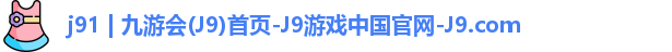 九游会